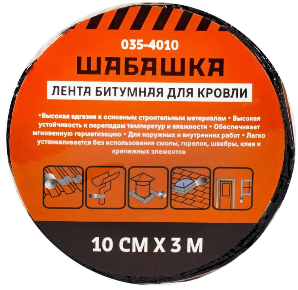 Лента кровельная битумная 15см х 10м коричневая ШАБАШКА
