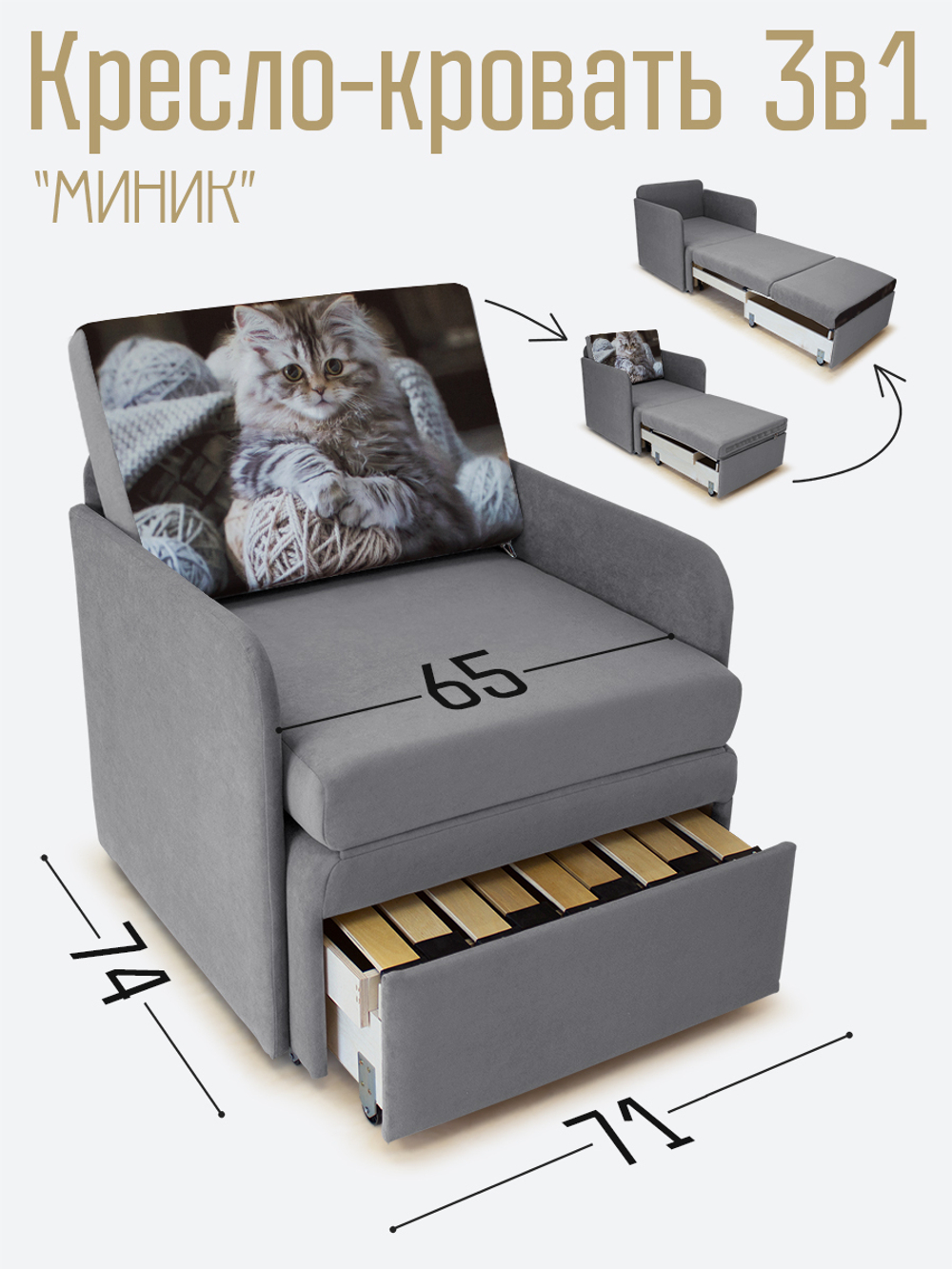 Кресло-кровать "Миник" с подлокотниками Dream Grey купон Котенок в клубках