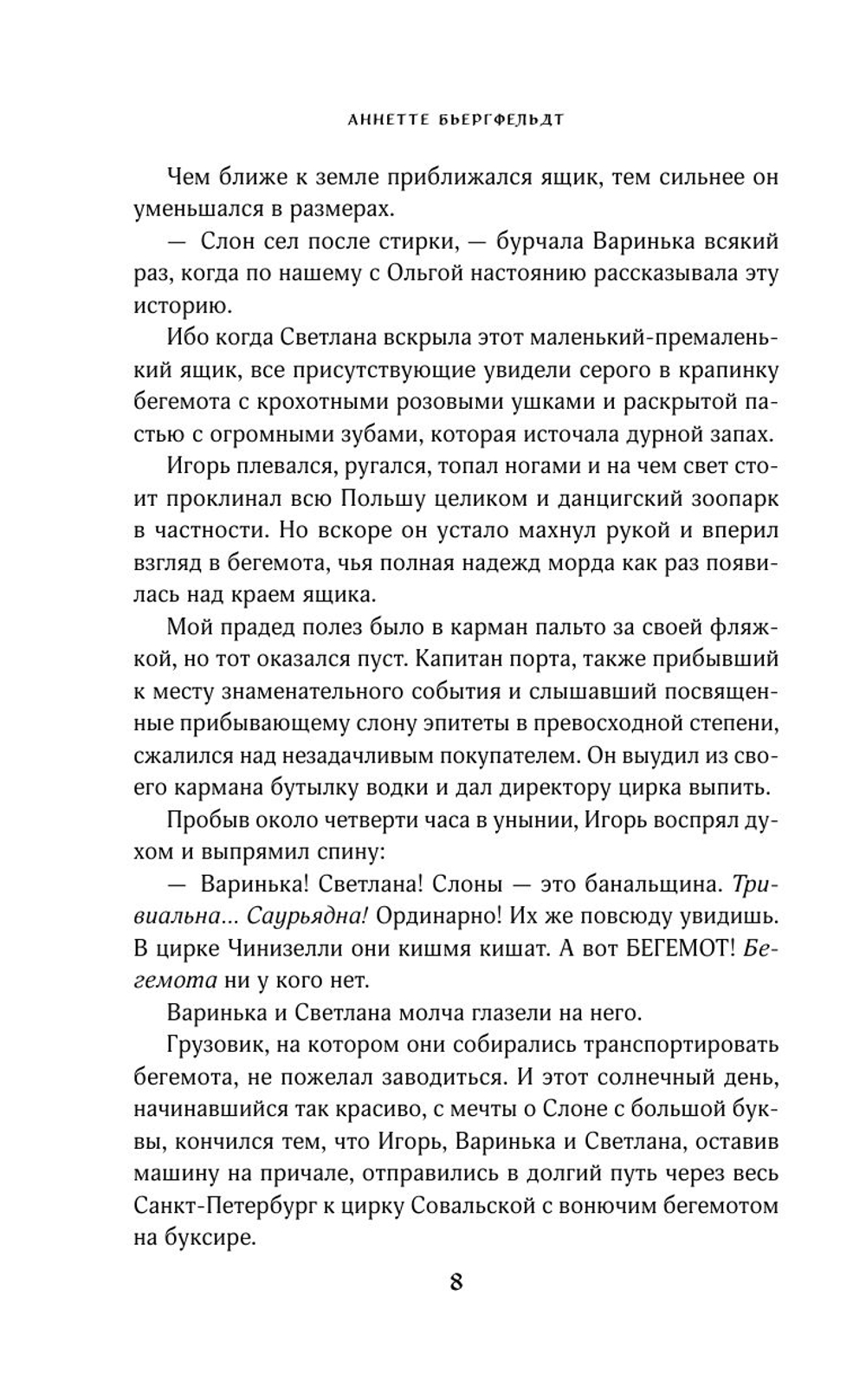 Песнь песней на улице Палермской (автор Бьергфельдт Аннетте)