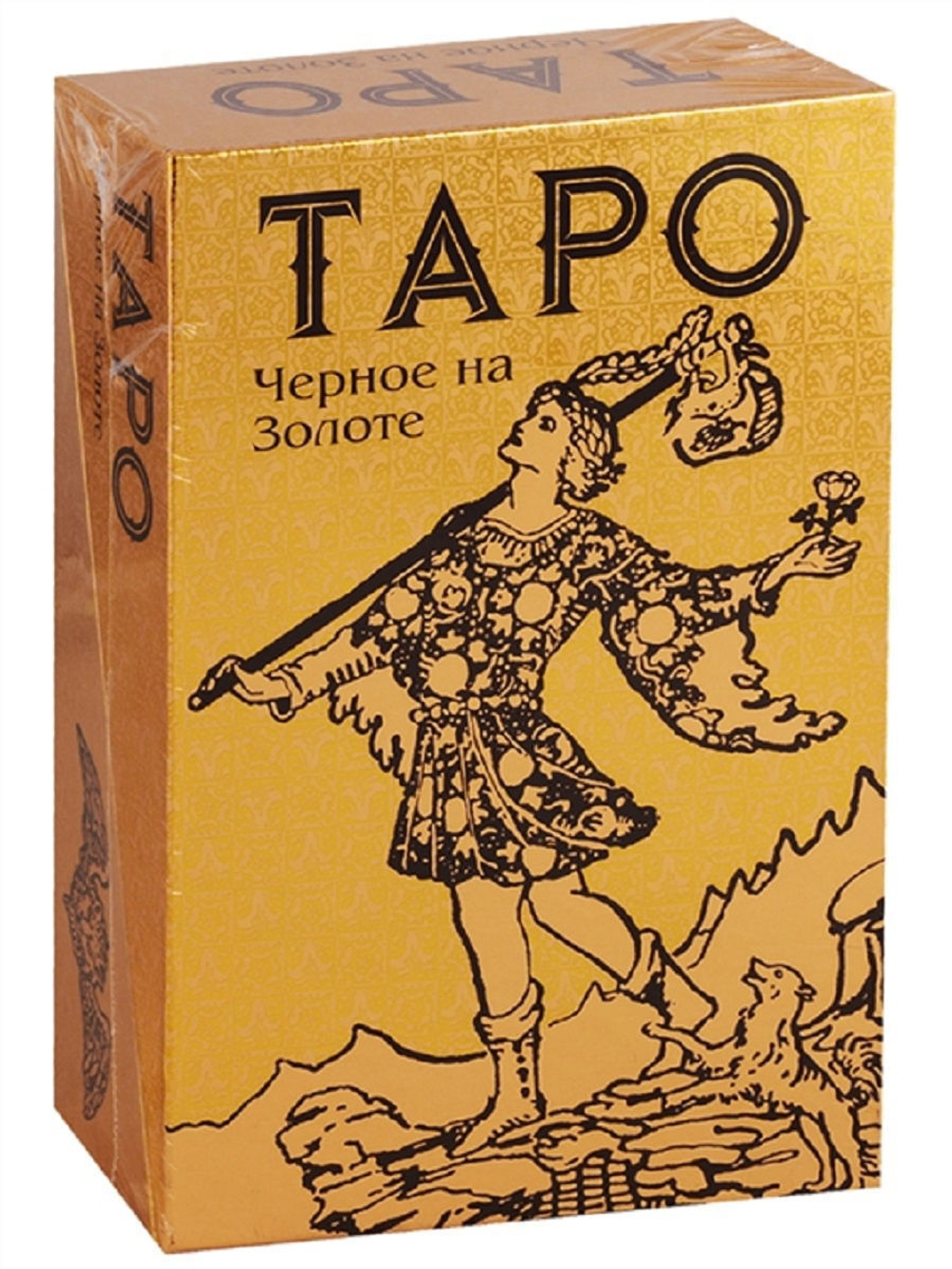 Набор "Таро Чёрное на Золоте"