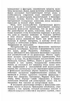 Физиология насекомых | Уиглсуорс Винсент Брайан