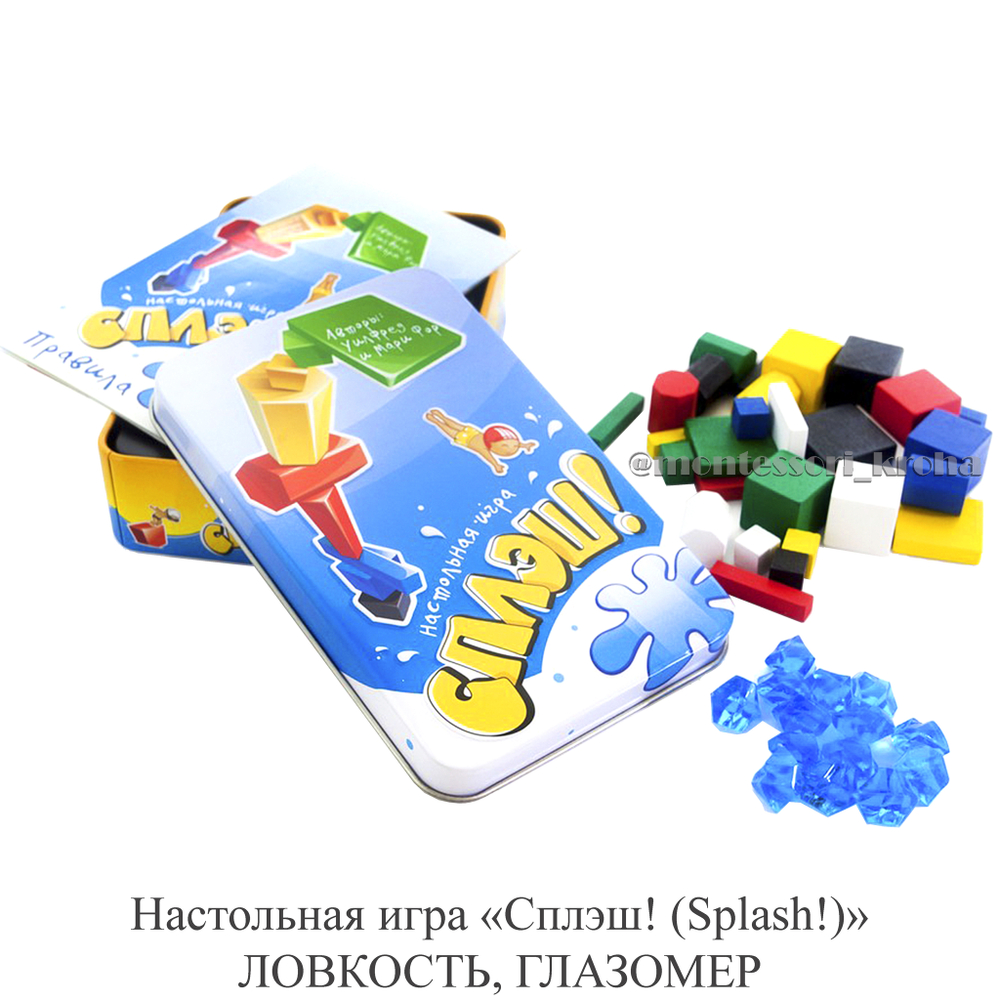 Настольная игра «Сплэш! (Splash!)» ЛОВКОСТЬ, ГЛАЗОМЕР