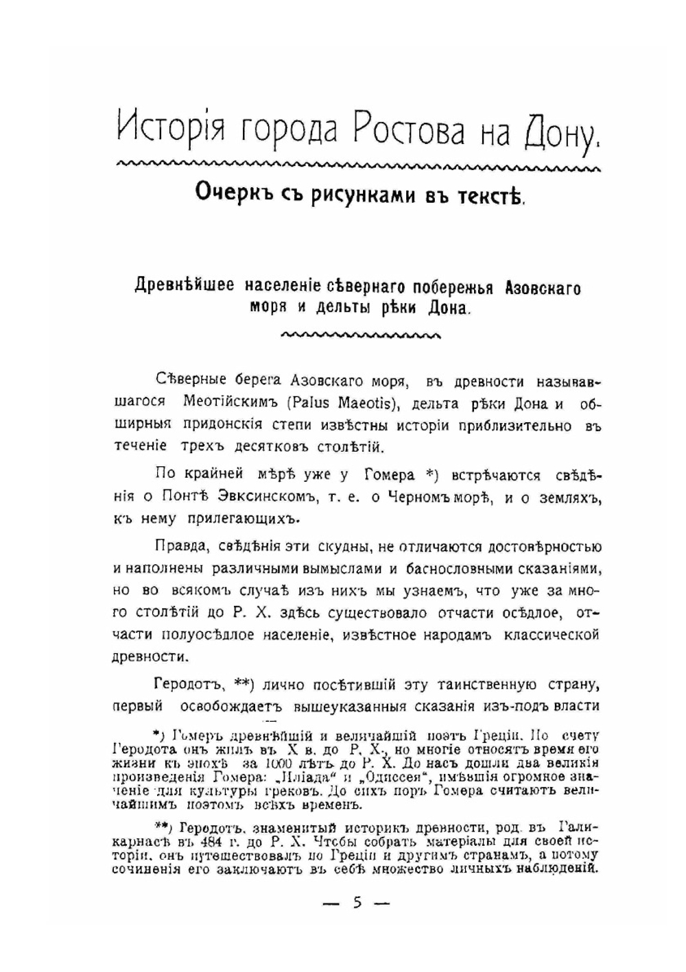 История города Ростова на Дону | А.М. Ильин