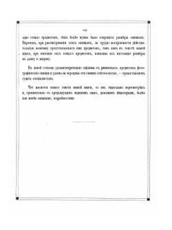 Указатель для обозрения Московской Патриаршей (ныне синодальной) ризницы | Савва архиепископ