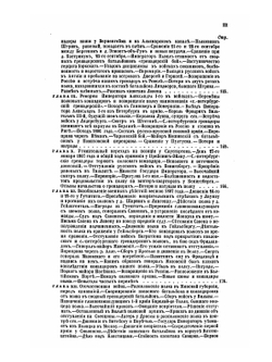 Очерк истории С.-Петербургского гренадёрского короля Фридриха Вильгельма III-го полка (1726-1880) | Ф. Орлов