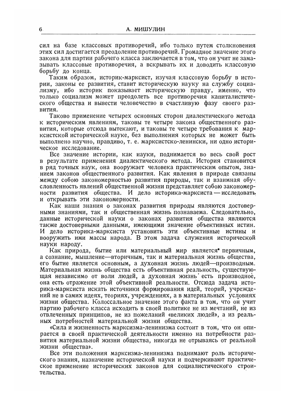 Вестник Древней истории. № 4 (1938 год) | А.В. Мишулин