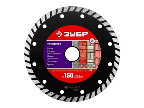 Диск отрезной алмазный ЗУБР ТУРБОРЕЗ 150*7*2.4*22,2мм сегментный