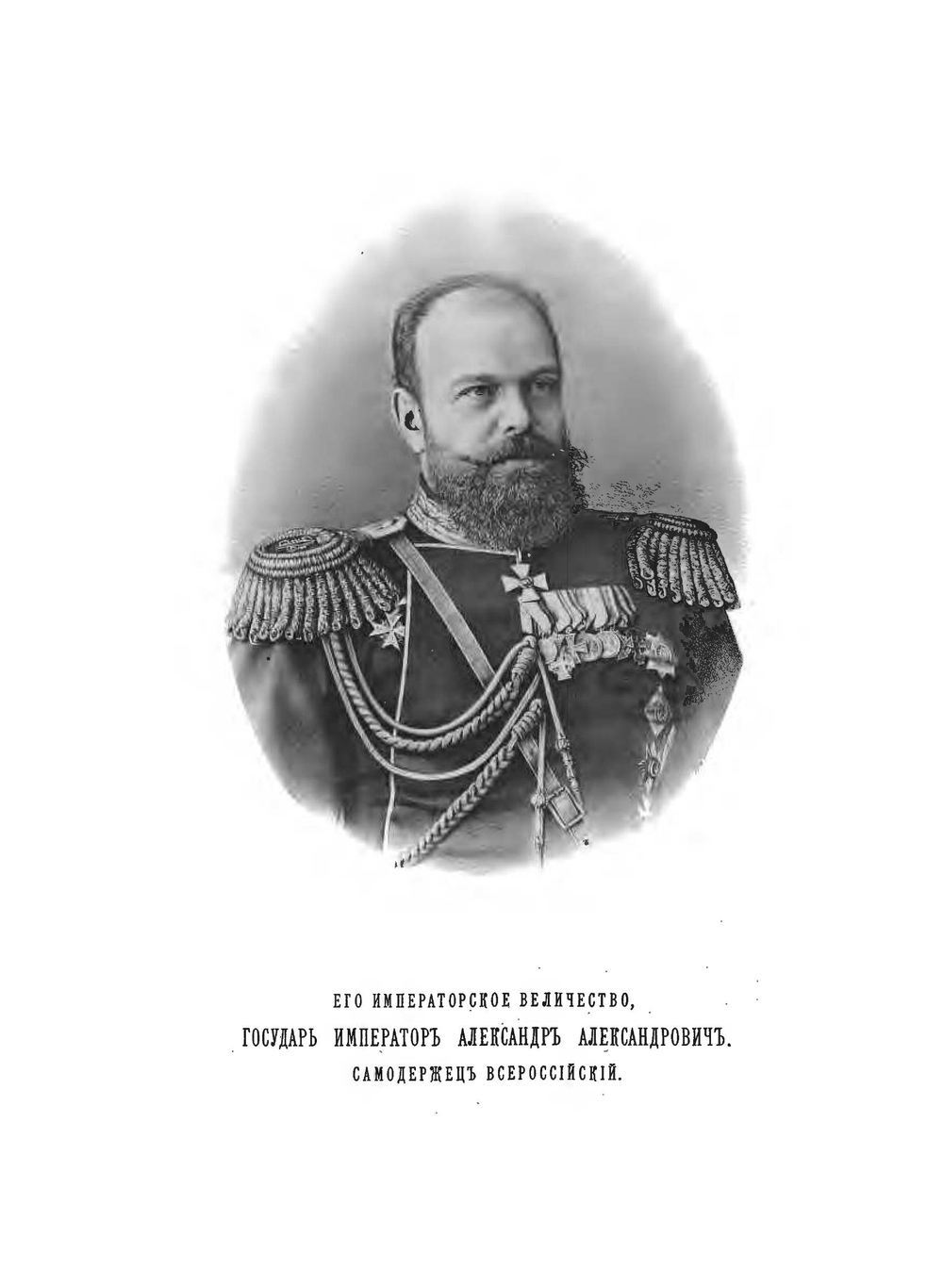 История Апшеронского полка. Том 1 | Коллектив авторов