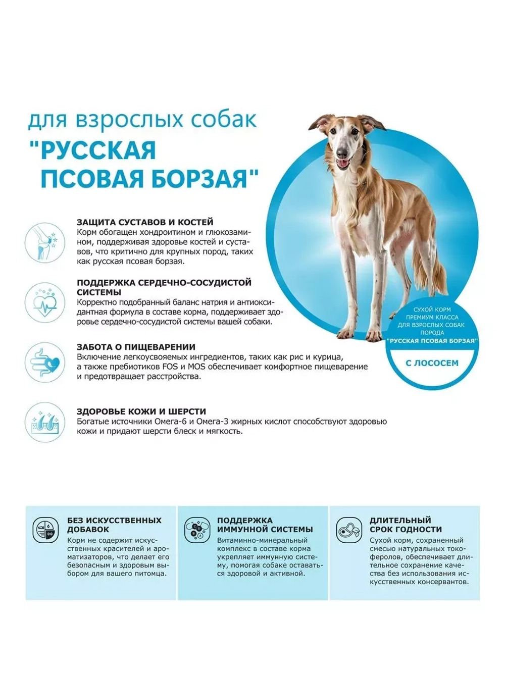 Сухой корм для собак Русская псовая борзая, лосось, 12кг