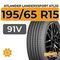 Atlander LanderXsport ATL33 195/65 R15 91V