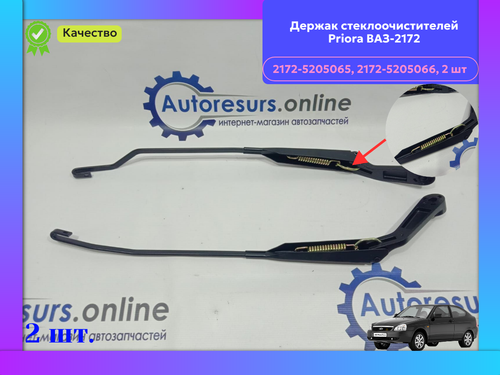 Щеткадержатель ВАЗ 2172 к-т "DMAF"