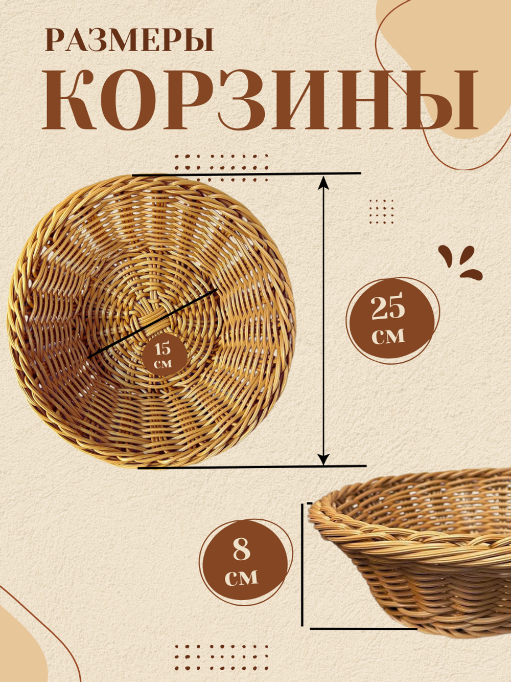 Корзина для хлеба круглая №1 CGPro