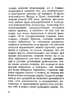 Александр Великий | С.А. Жебелев