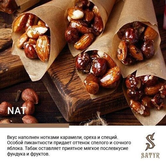 Satyr - Nat (25г)