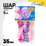 Шар латексный 35см Набор 5шт Принцесса (Ассорти)