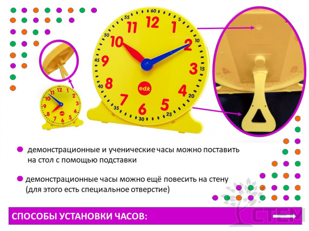 Изучаем время. Набор для группы. (1 большие часы и 24 малых)