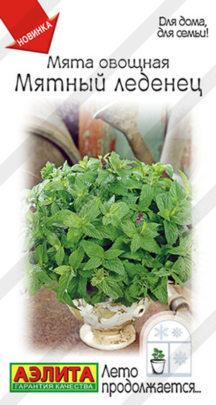 Мята Мятный леденец овощная 0,04гр Аэлита