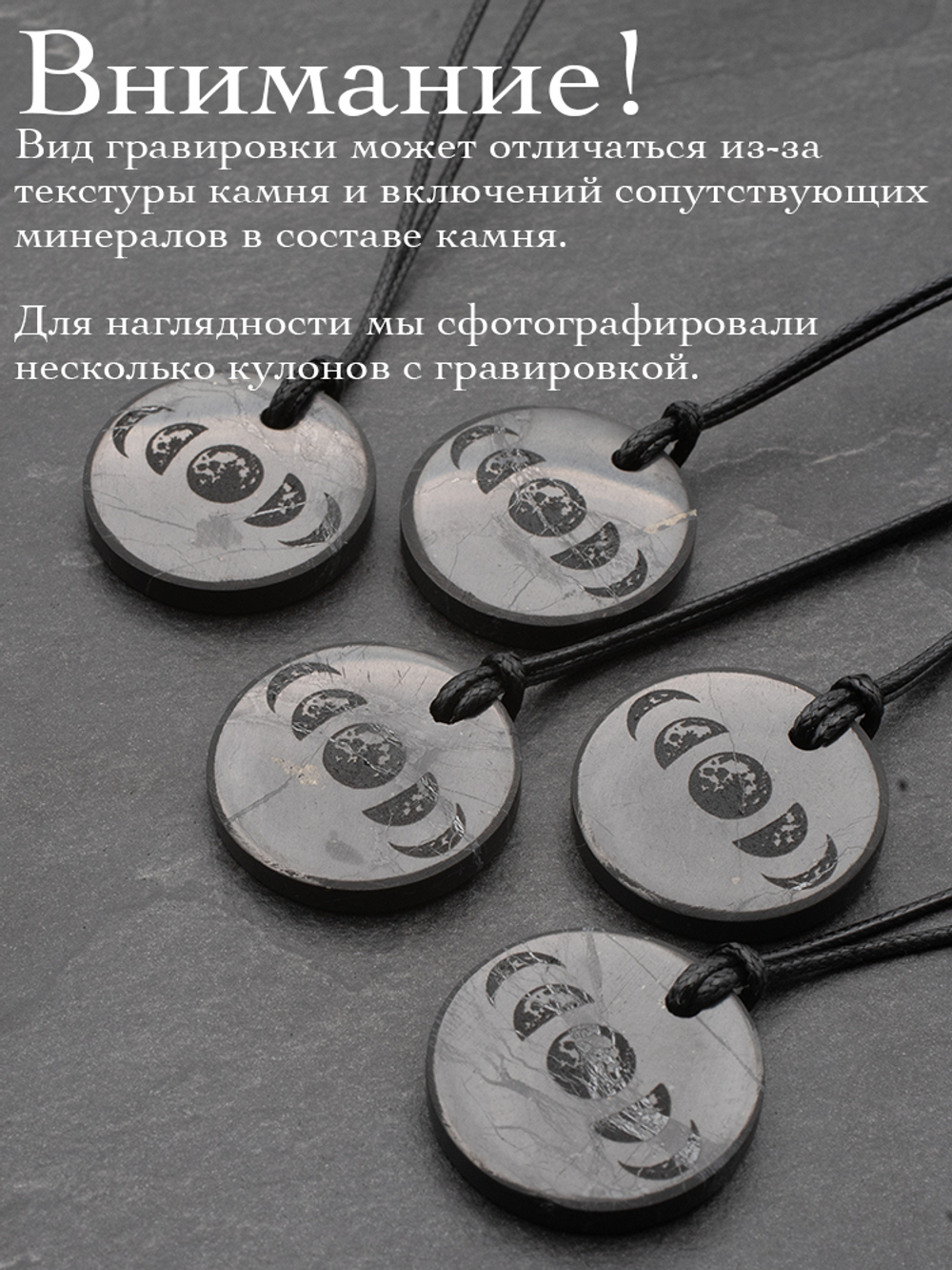 Шунгит натуральный камень фазы луны круглый кулон оберег талисман Карелия