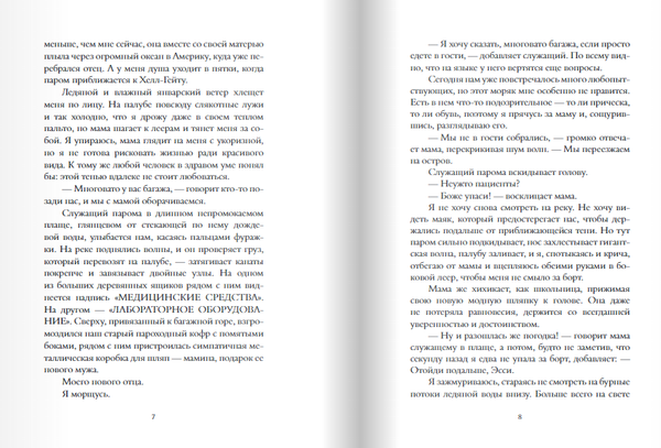 Список немыслимых страхов