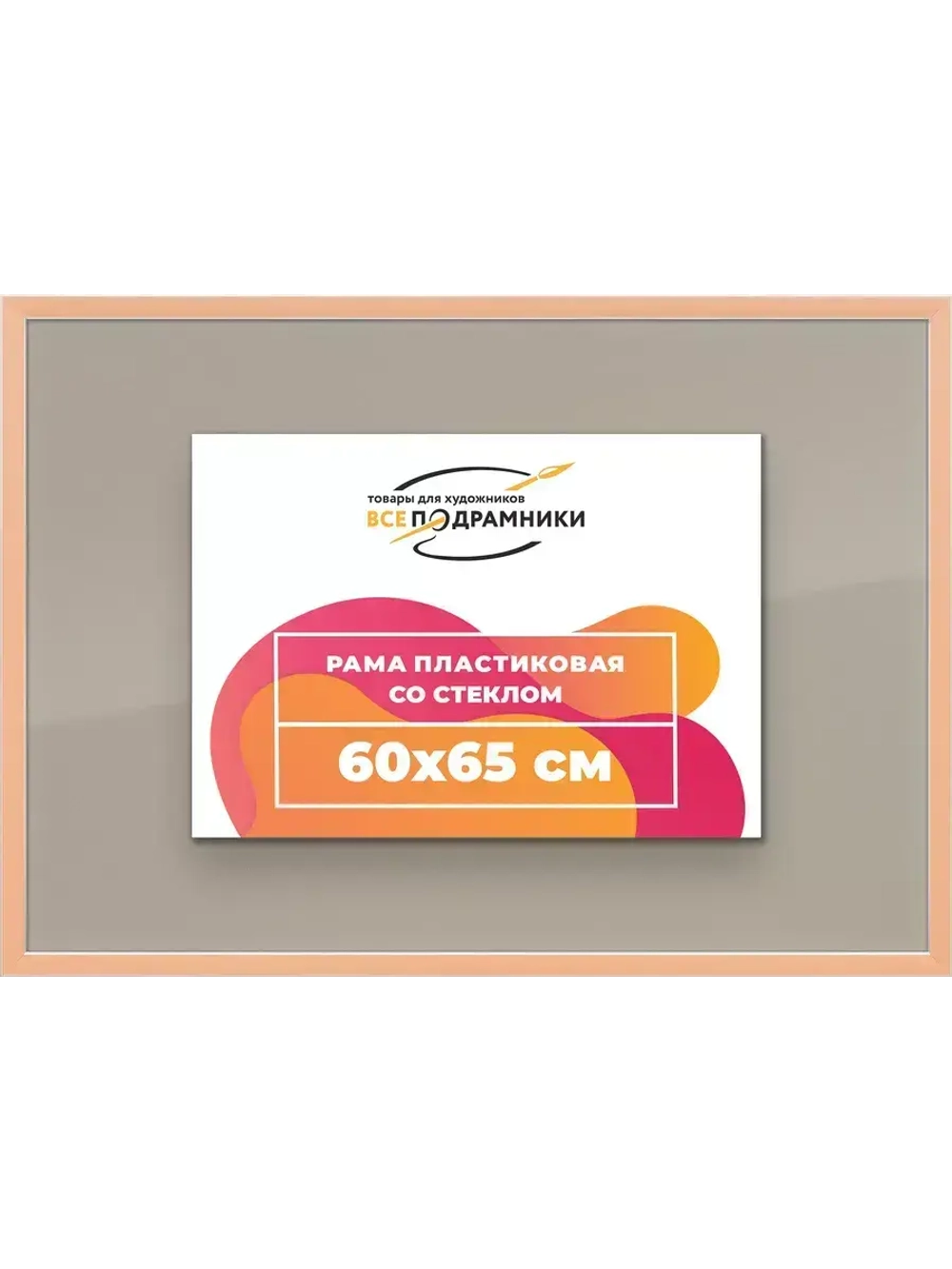 Рамка 60x65 для постера и фотографий