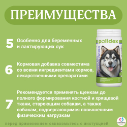 Polidex Gelabon Plus для собак и щенков Профилактика заболеваний опорно-двигательного аппарата, Кормавая добавка Полидекс Гелабон Плюс, 300таб