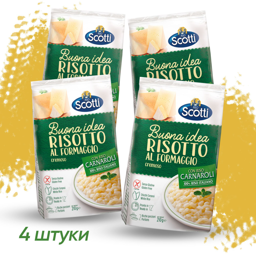 Ризотто со сливочным сыром Riso Scotti "Risotto Carnaroli Formaggio", без глютена,  4 шт. по 210 г.