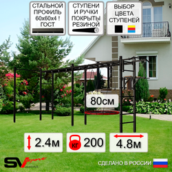 Уличная шведская стенка Sv Sport рукоход х 2 с комплектом турник прямой У52322 (Турник/Брусья/Гнездо 80см)