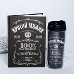 Подарочный набор «Крутой мужик» ежедневник в твердой обложке А5, 80 л., термостакан 350 мл