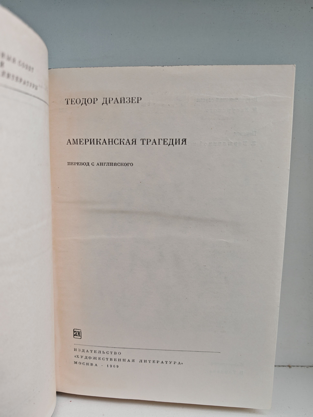 Американская трагедия