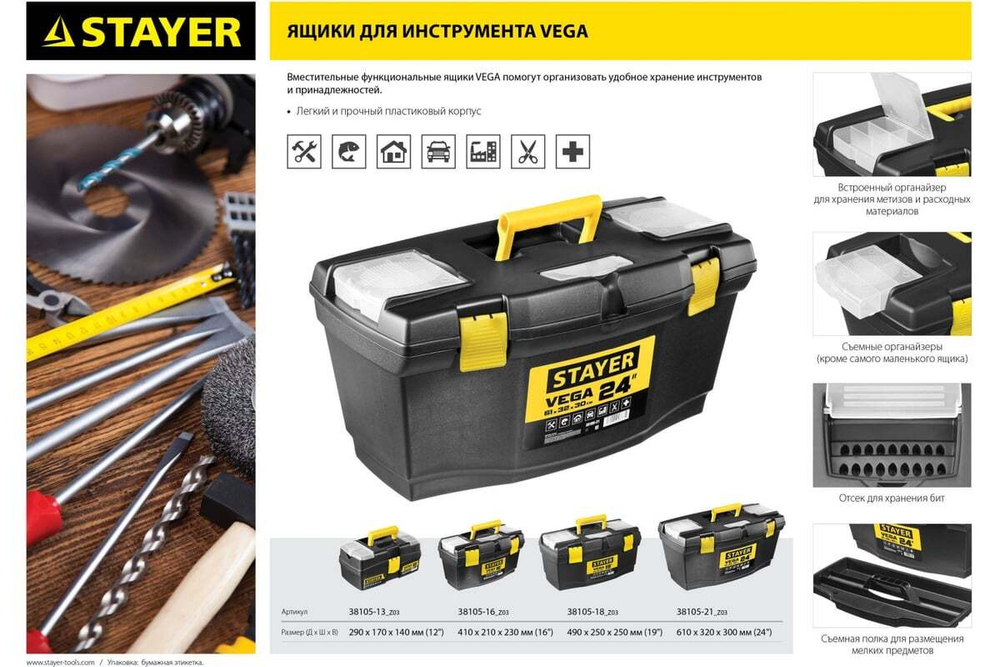 Ящик для инструмента STAYER VEGA-19 пластиковый 38105-18_z03
