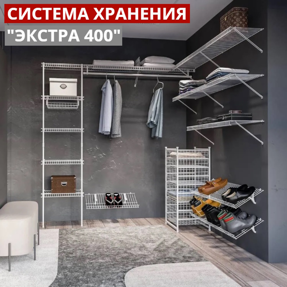 Гардеробная система хранения "ЭКСТРА 400", металлик серебристый (серый)