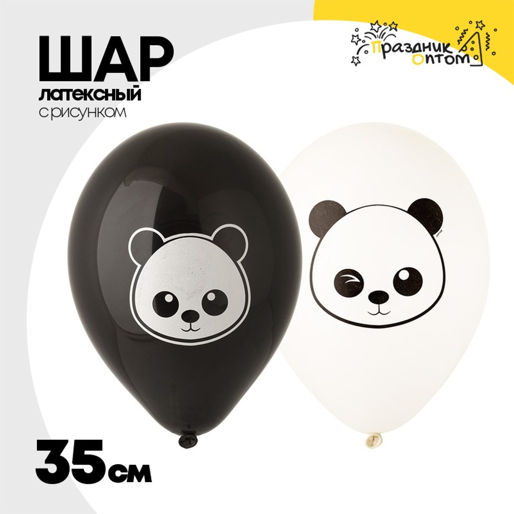 Шар латексный 35см Панда (Черный, Белый)