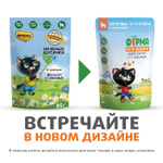 Паучи Ферма кота Фёдора нежные кусочки с телятиной для котят 85г
