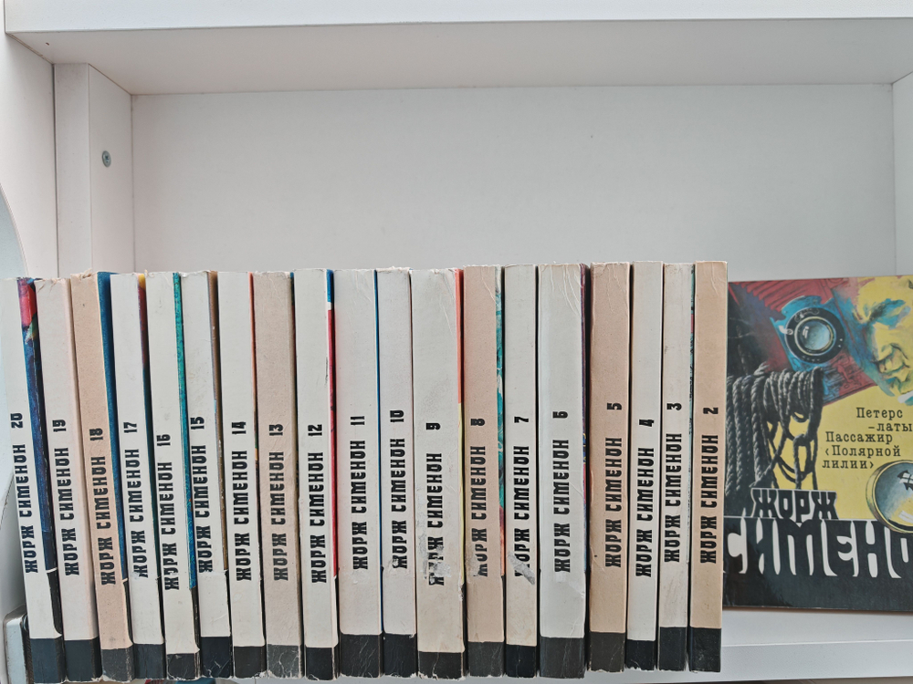 Жорж Сименон. Собрание сочинений в 20 томах (полный комплект)