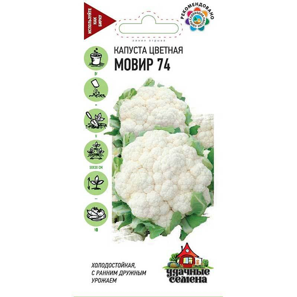 Капуста цветная Мовир 74 Удачные Семена Гавриш Ц