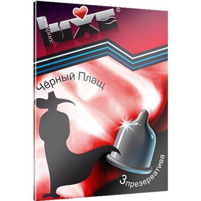 Презервативы Luxe Черный плащ З шт. (Цвет: черный)