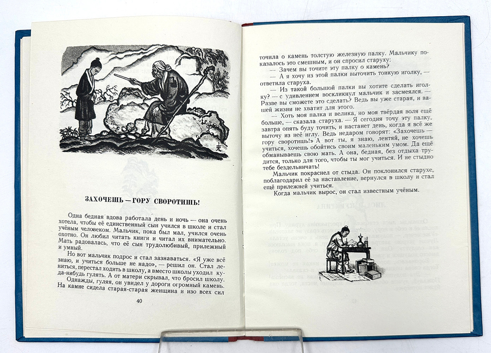 Братья Лю - Китайские народные сказки. М., Детская литература, 1955 г. 95 с.,илл.; 22,5 х 16,5 см. И