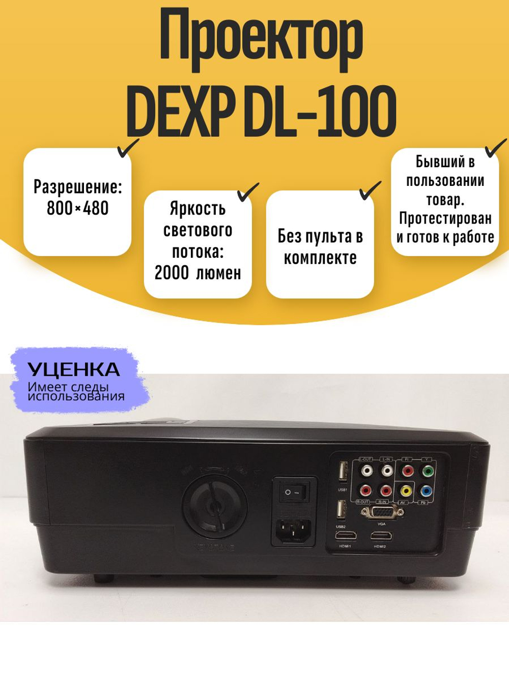 Проектор DEXP DL-100