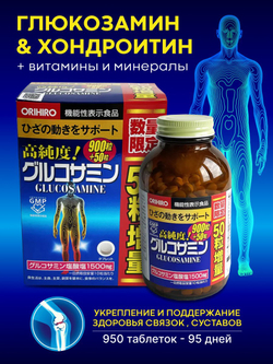 Глюкозамин 900+50, Orihiro