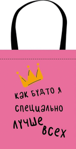 Сумка-шоппер, полноцветная печать 310*390 "Лучше всех 2025"