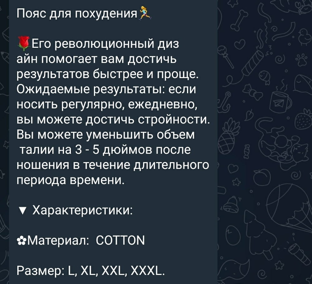 пояс для похудения
