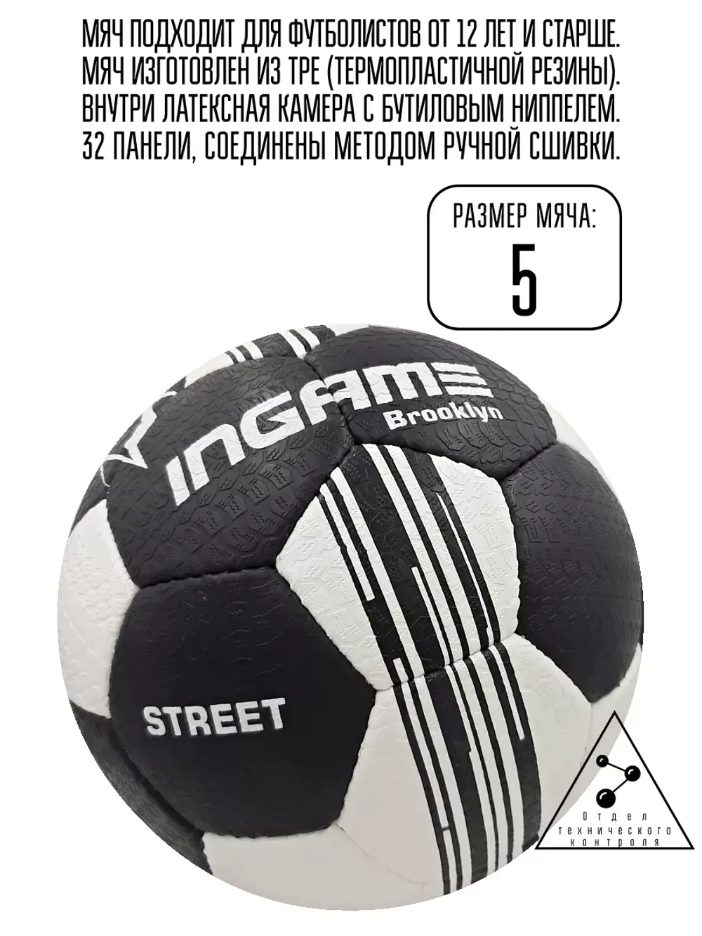 Футбольный мяч (IFB-125)