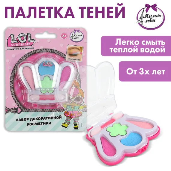 Косметика для девочек Милая леди 391542