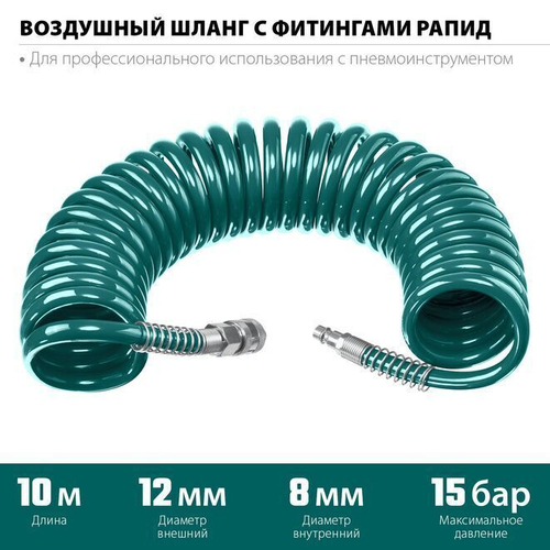 Шланг воздушный спиральный с быстросъемами для компрессора, полиуретановый, KRAFTOOL 10 м; 8х12 мм; 15 бар