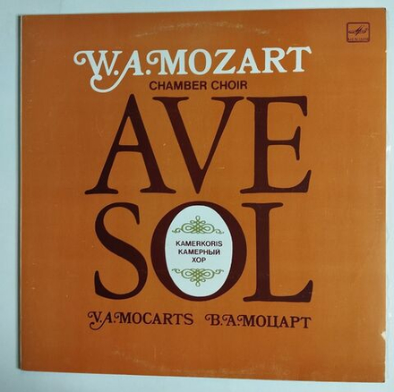 Винтажная виниловая пластинка LP Камерный Хор Avesol, Шесть Ноктюрном Для Сопрано И Баса (СССР 1988)