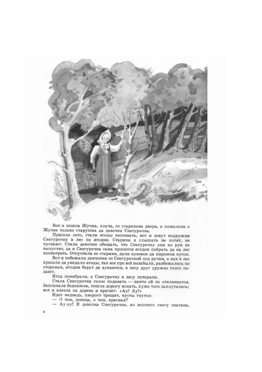 Девочка Снегурочка | В. И. Даль