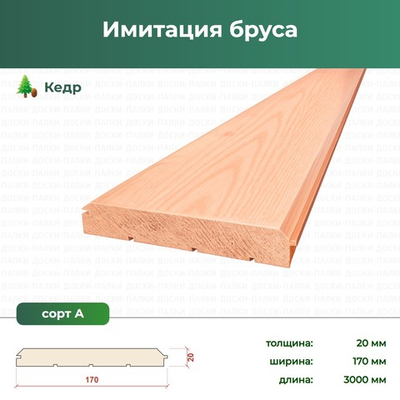 Имитация бруса Кедр, 20×170×3000 мм, сорт А