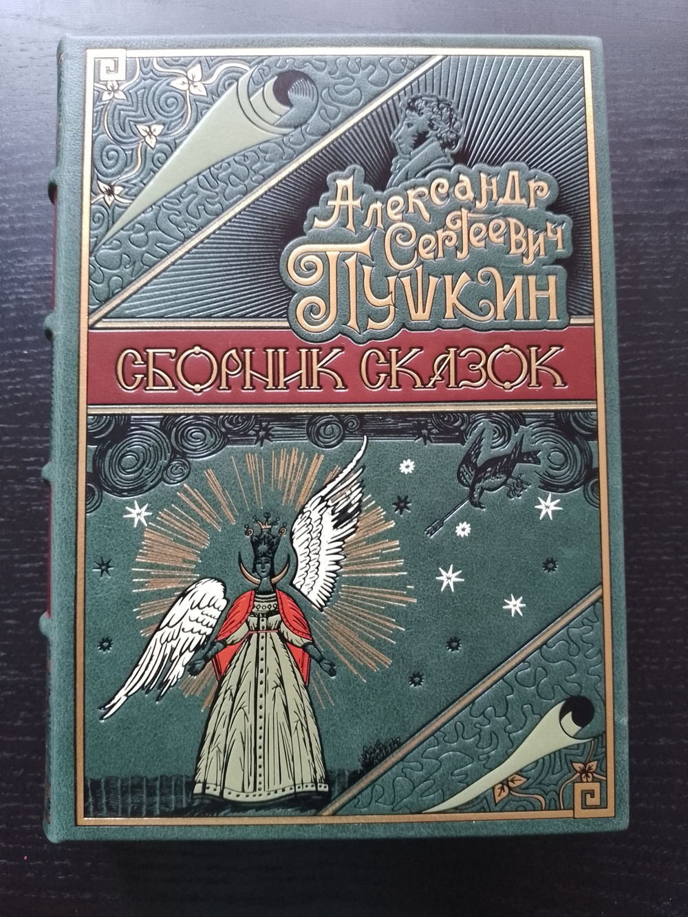 Пушкин А.С. "Сборник сказок". Подарочное издание в кожаном переплете