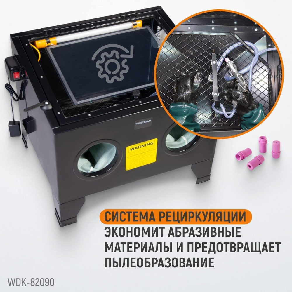 WDK-82090 Камера пескоструйная 90 л настольная