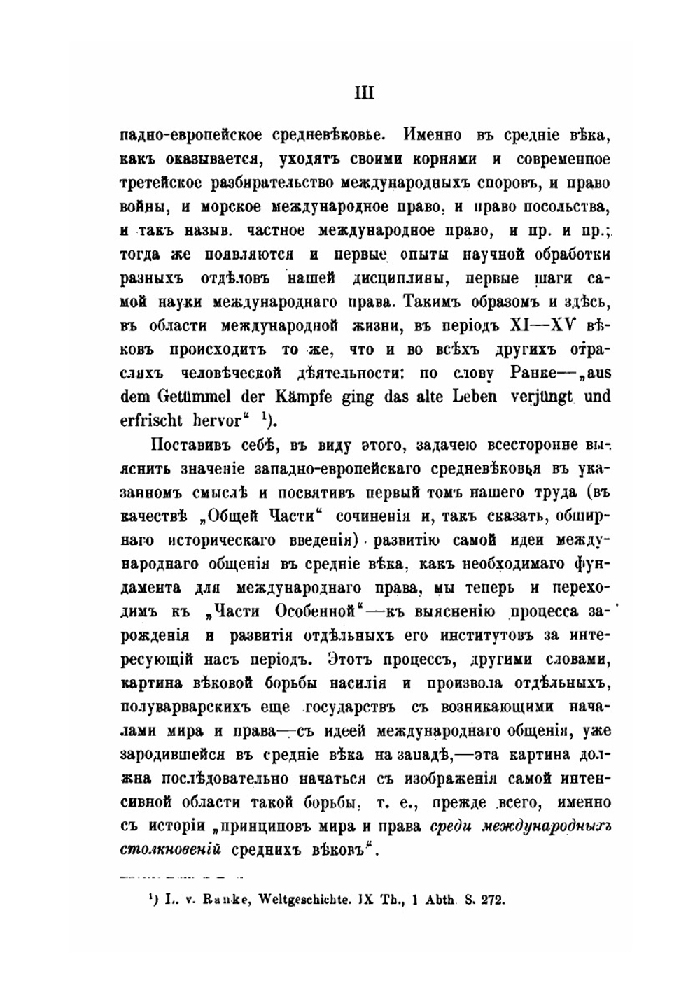 История зарождения современного международного права. Том 2. Часть особенная | М. Таубе